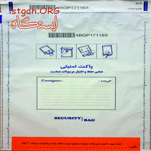 پاکت امنیتی بعد گستر پیام