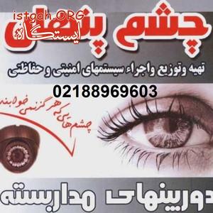 دوربين مداربسته ديددرشب