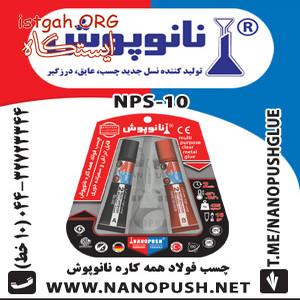 کاربردچسب فولاد