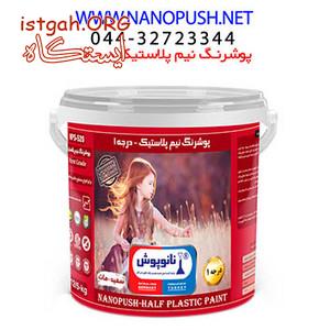 نیم پلاستیک درجه 1