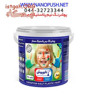 نانو نیم پلاستیک ممتاز
