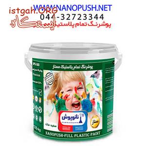 نانو تمام پلاستیک ممتاز