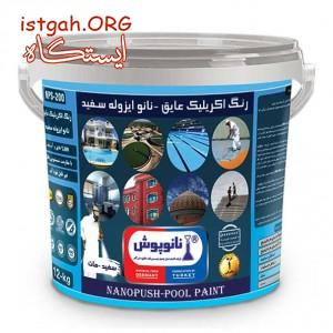 رنگ استخری