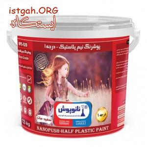رنگ نیم پلاستیک درجه1