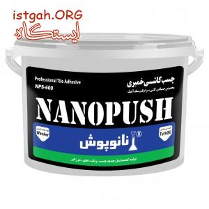 نانوچسب کاشی