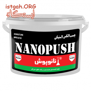 چسب بتن لاتکس
