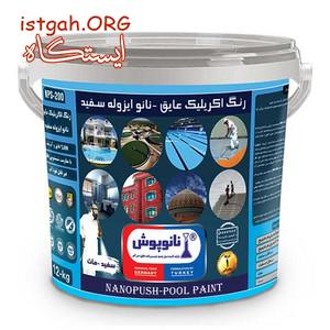 نانو رنگ اکریلیک عایق