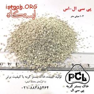 خاک بستر گربه پی سی ال-اس (PCL-S)