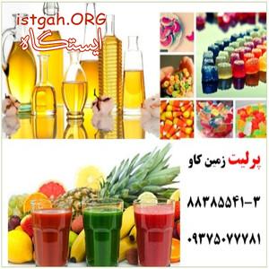 استفاده از پرلیت در صنایع غذایی perlite