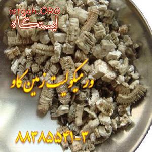 کاربرد ورمیکولیت در عایق کاری چیست؟ vermiculite