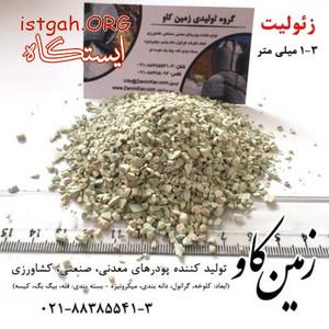 زئولیت کلینوپتیلولیت، جاذب آمونیاک(Zeolite)