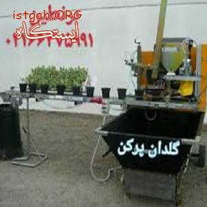 گلدان پر کن شرکت برنطین