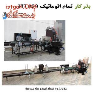 بذر کار تمام اتوماتیک برنطین