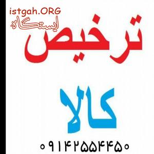 ترخیص کالا