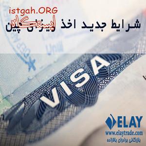 اخذ ویزای چین با شرایط جدید