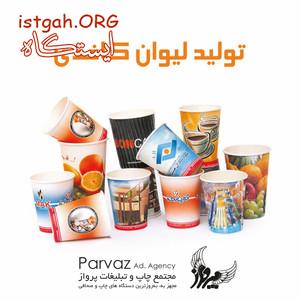 لیوان کاغذی چاپ 4 رنگ