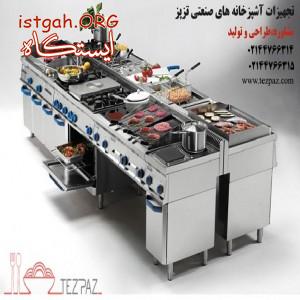 تجهیزات آشپزخانه صنعتی