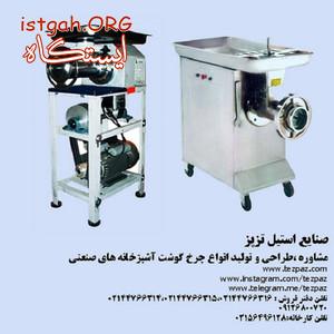 چرخ گوشت رستورانی