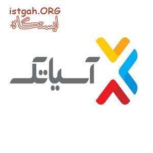 نمایندگی اینترنت آسیاتک در سراسر کشور