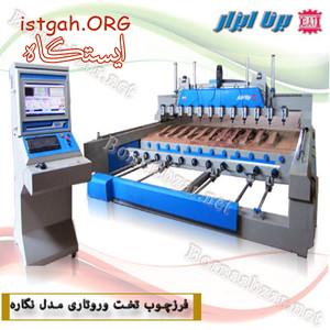 قیمت دستگاه های CNC سی ان سی سه بعدی فرز منبت چوب