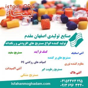 تولید انواع مستربچ افزودنی و رنگدانه