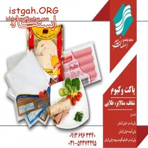 تولید انواع پاکت وکیوم زیپ دار سه طرف دوخت