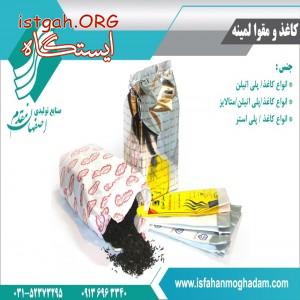 تولید انواع کاغذ لمینه