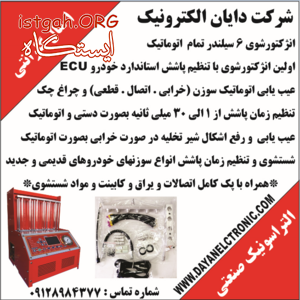 انژکتورشوی 6سیلندر تمام اتوماتیک