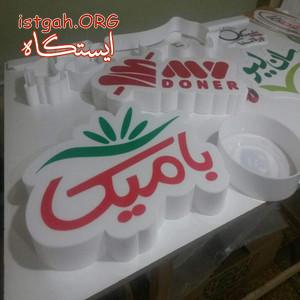 تابلو چلنیوم پانچ ستاره ای,حروف برجسته چلنیوم