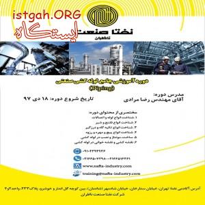 دوره آموزشی جامع لوله کشی صنعتی (Piping)