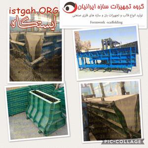 توليدكننده قالب بتن خاص و نسل جديد و مدولار