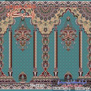 تولید و فروش سجاده فرش سبحان