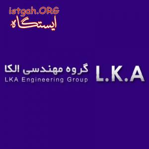سیستم های حفاظتی گروه مهندسی الکا