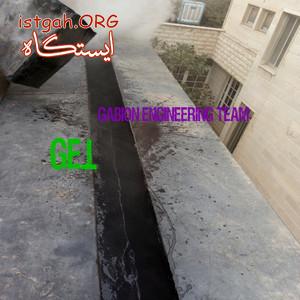 مجری تخصصی عایق رطوبتی . آب بندی . ایزوگام . قیر