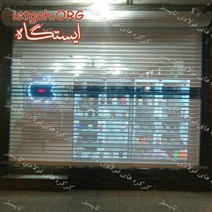 کرکره فول پانچ