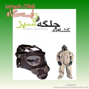 عرضه و فروش لوازم ایمنی و بهداشت کار