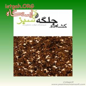 عرضه و فروش انواع بستر های کشت اختصاصی Bio Plus