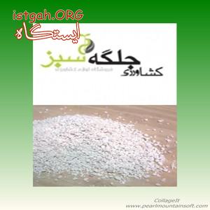 عرضه و فروش پرلیت