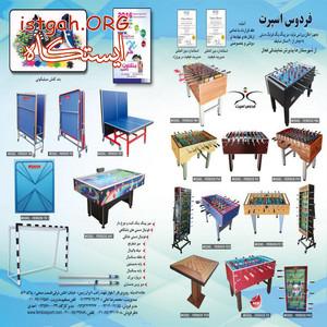 میز پینگ پنگ فردوس اسپرت