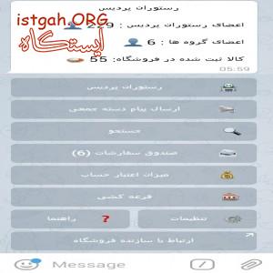 کسب و کار خود را به تلگرام بیاورید