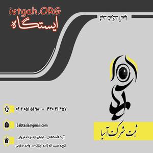 خرید وواگذاری شرکت های رتبه دار عمرانی 09120515198