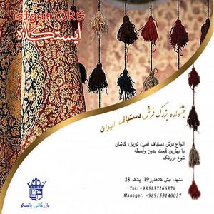پالسکو پیشگام درصادرات فرش ابریشم