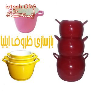 بازسازی ظروف تفلون چدن و گرانیت
