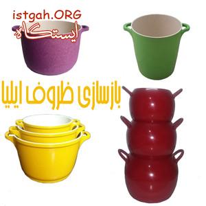 بازسازی ظروف گرانیت و چدن