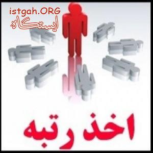 ثبت شرکت-اخذ رتبه- ثبت برند