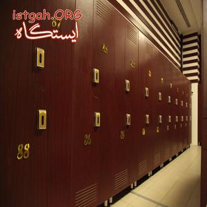 کمد باشگاهی و استخری