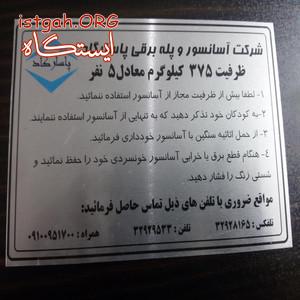 ساخت پلاک آسانسور