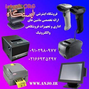: فروش تجهیزات فروشگاهی