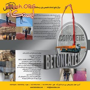 ترمیم،مقاومسازی سازه ها،آب بندی ،کاشت میلگرد، اپوکسی