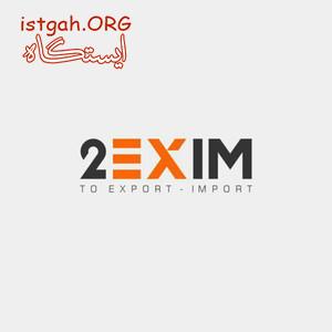 2exim اولین و بزرگترین عمده فروشی آنلاین(B2B)